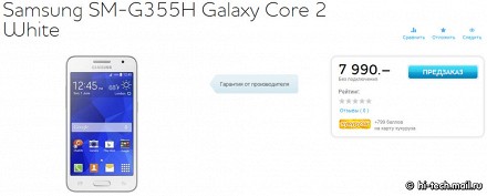 Старт российских продаж Samsung GALAXY Core 2