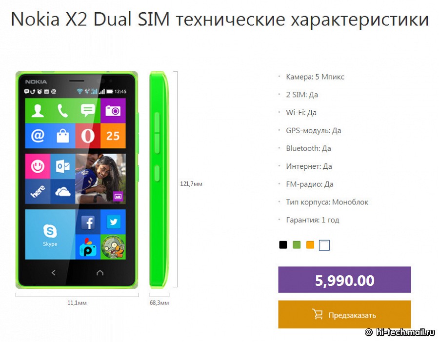 Nokia X2 Dual SIM уже можно заказать