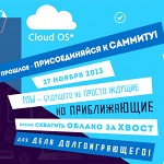 Конференция Cloud OS: все об облаке Microsoft и не только