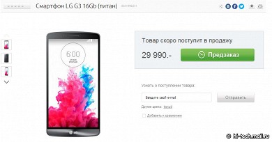 LG G3: российская цена