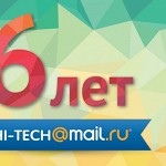 6 iPhone 5s в честь шестилетия Hi-Tech.Mail.Ru: подведены итоги конкурса