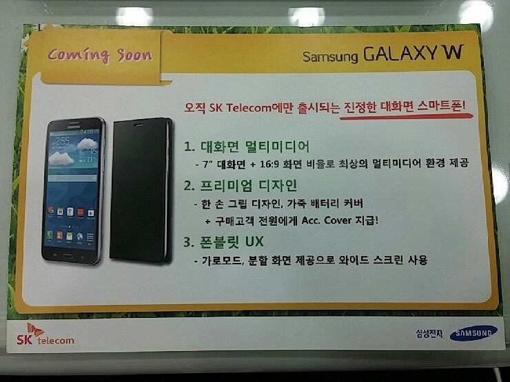 Samsung выпустит 7-дюймовый смартфон