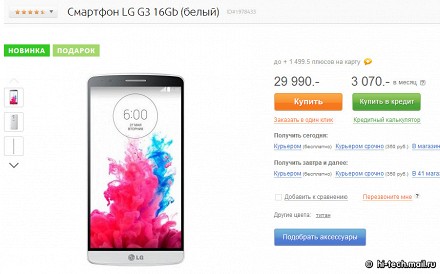 LG G3 поступил в продажу