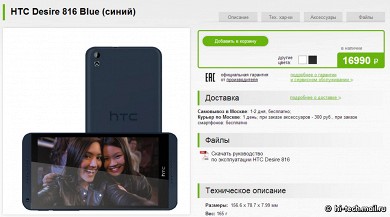 HTC Desire 816 поступил в продажу