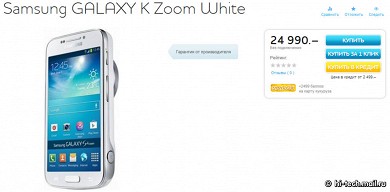 В России начались продажи Samsung GALAXY K zoom