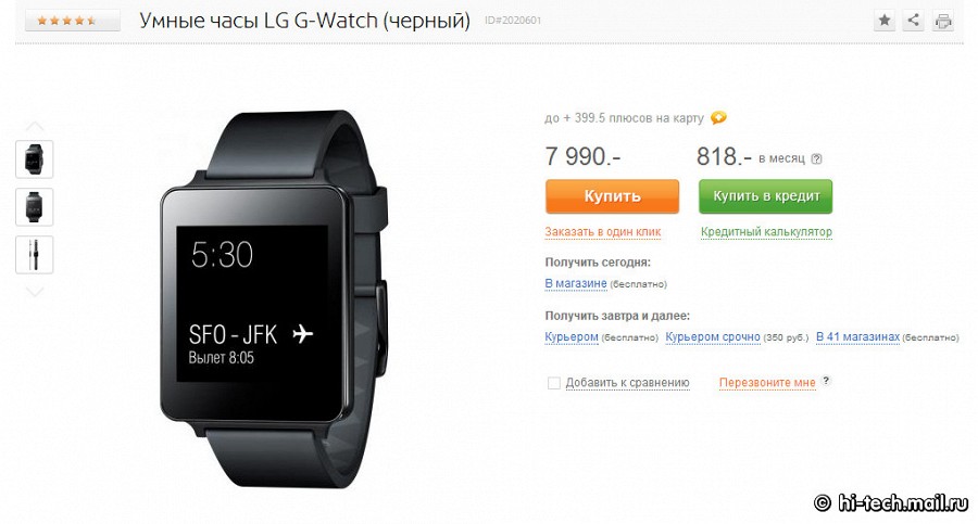 LG G Watch поступили в продажу