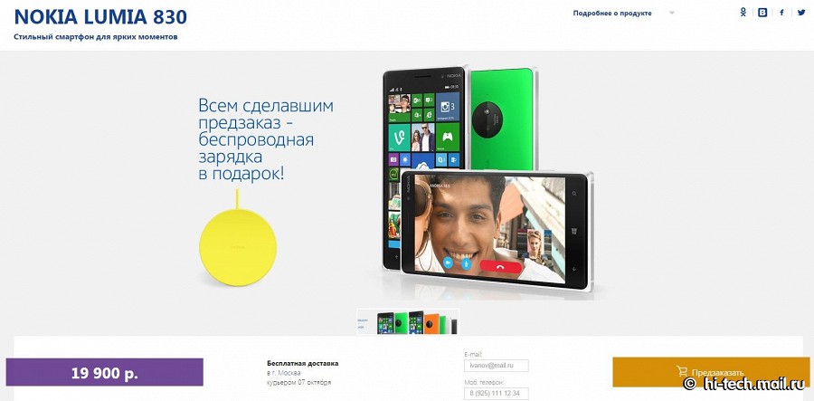 Nokia Lumia 730, Lumia 735 и Lumia 830 доступны для предзаказа