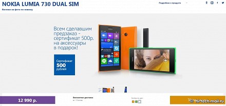 Nokia Lumia 730, Lumia 735 и Lumia 830 доступны для предзаказа