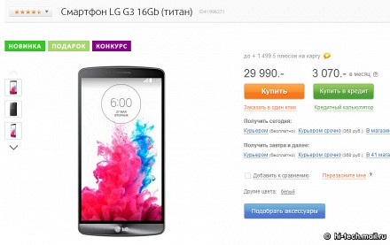 LG G3 поступил в продажу