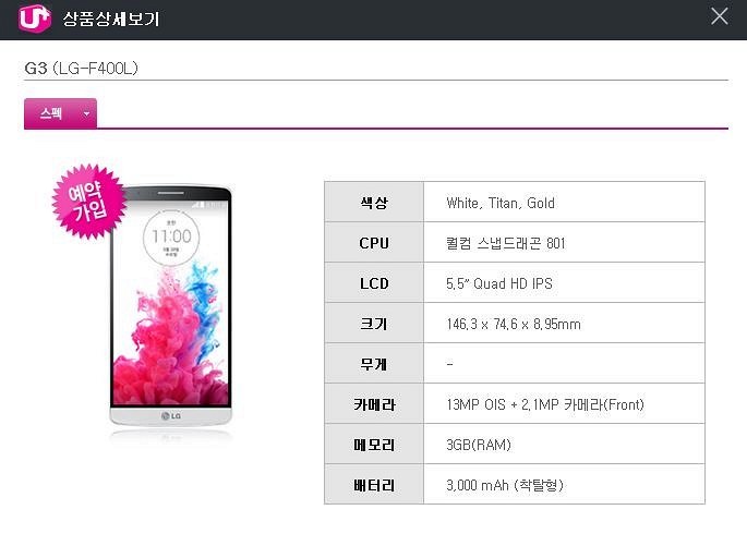 Цена LG G3 озвучена до анонса смартфона