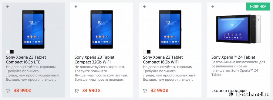 Стала известна цена Sony Xperia Z4 Tablet