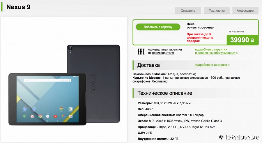 HTC Nexus 9 поступил в продажу в России