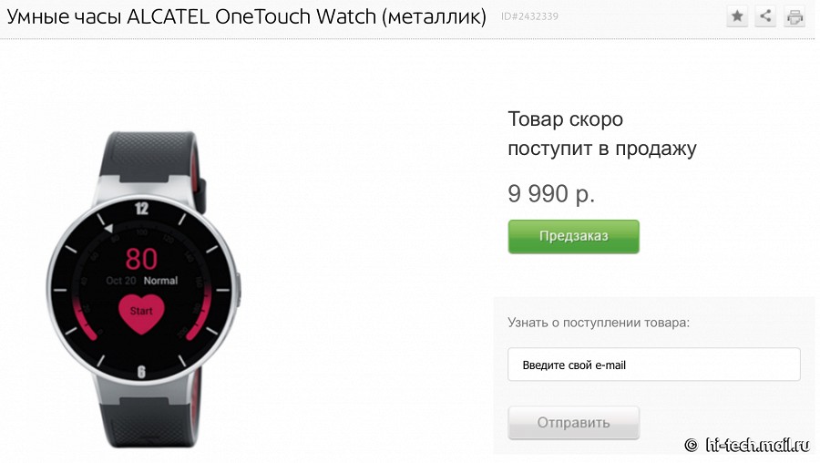 Стала известна российская цена круглых смарт-часов Alcatel