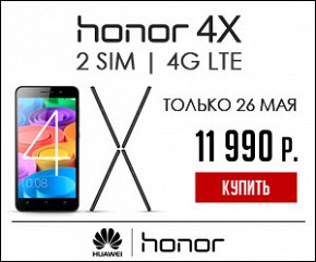Huawei Honor 4X по уникальной акции