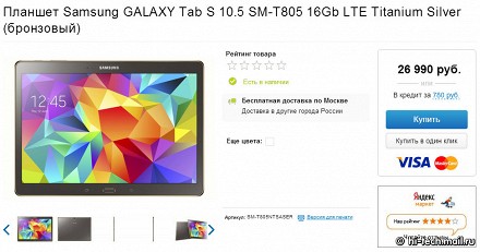 В России начались продажи планшетов Samsung GALAXY Tab S