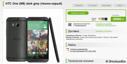 HTC снизила стоимость своих флагманов в России