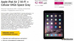 Где лучше купить iPad Air 2?