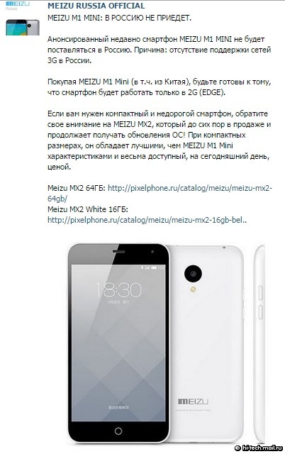 Официально: Meizu M1 (M1 Mini) не будет продаваться в России