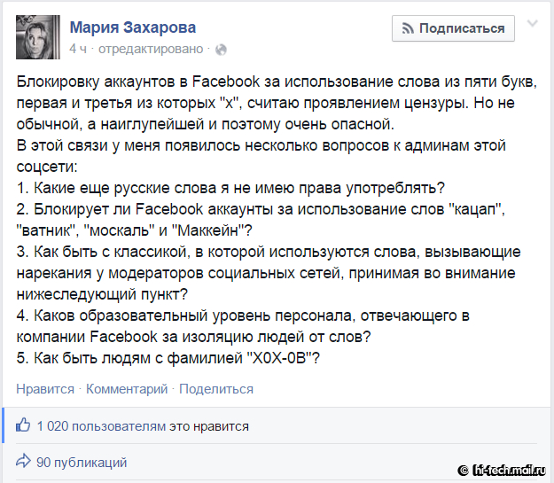 МИД о цензуре в Facebook: «наиглупейшая» и «очень опасная»