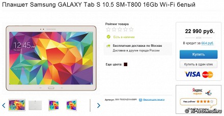 В России начались продажи планшетов Samsung GALAXY Tab S