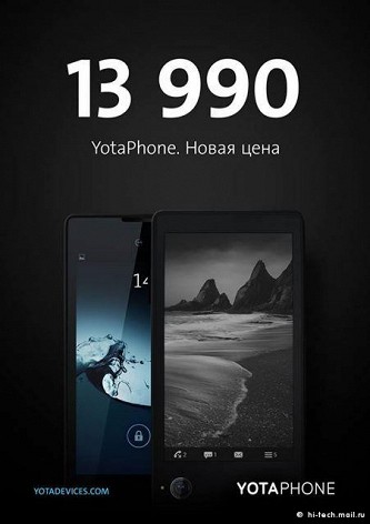 За два месяца YotaPhone подешевел на 30%