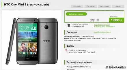 HTC снизила стоимость своего мини-флагмана