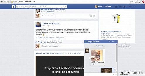Российские пользователи Facebook столкнулись с неизвестным вирусом