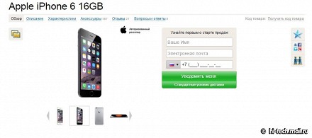 Apple iPhone 6 и 6 Plus в России: стали известны новые цены