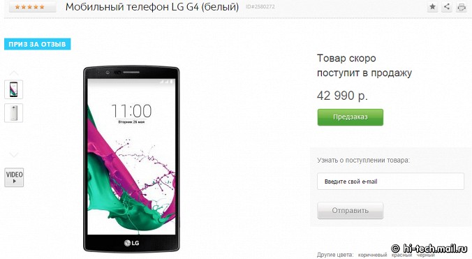 LG G4: раскрыта официальная цена в России