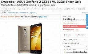 ASUS ZenFone 2: раскрыта официальная цена в России