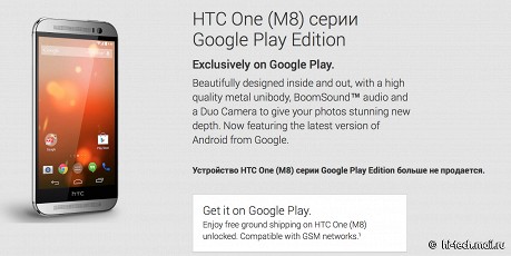 Смартфоны Google Play edition пропали из продажи