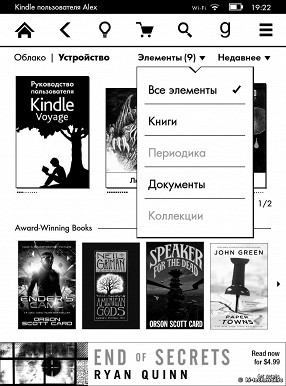 Обзор Amazon Kindle Voyage: ридер с лучшей электронной бумагой