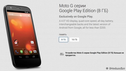 Смартфоны Google Play edition пропали из продажи