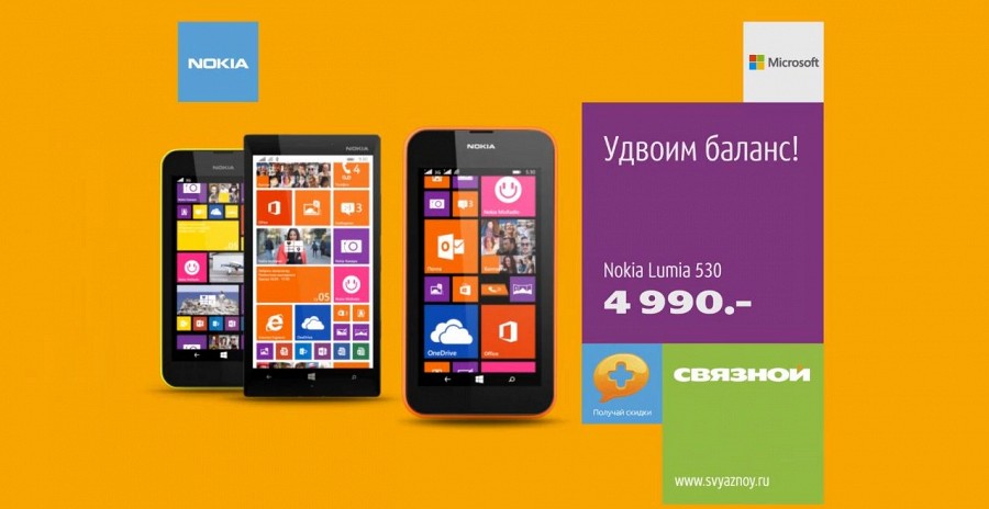 «Связной» и МТС предлагают удвоить баланс при покупке Nokia Lumia