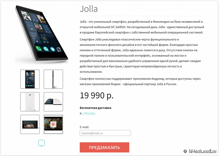 Смартфон Jolla от бывших сотрудников Nokia пришел в Россию