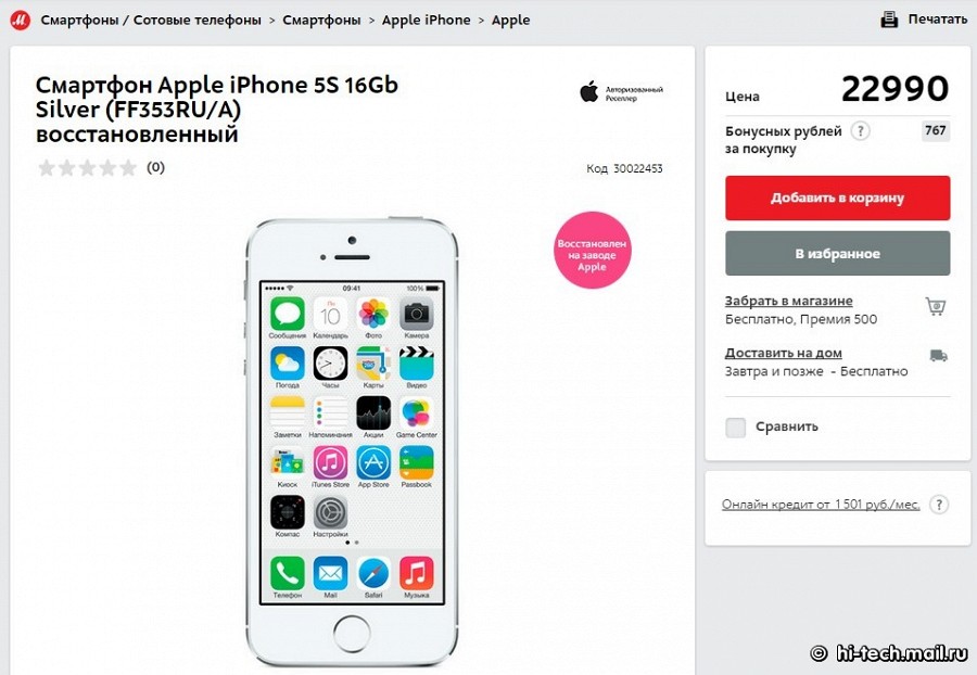 Правда о восстановленных iPhone 5s на российском рынке