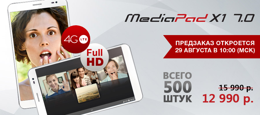 Huawei MediaPad X1 LTE за 12 990 р.