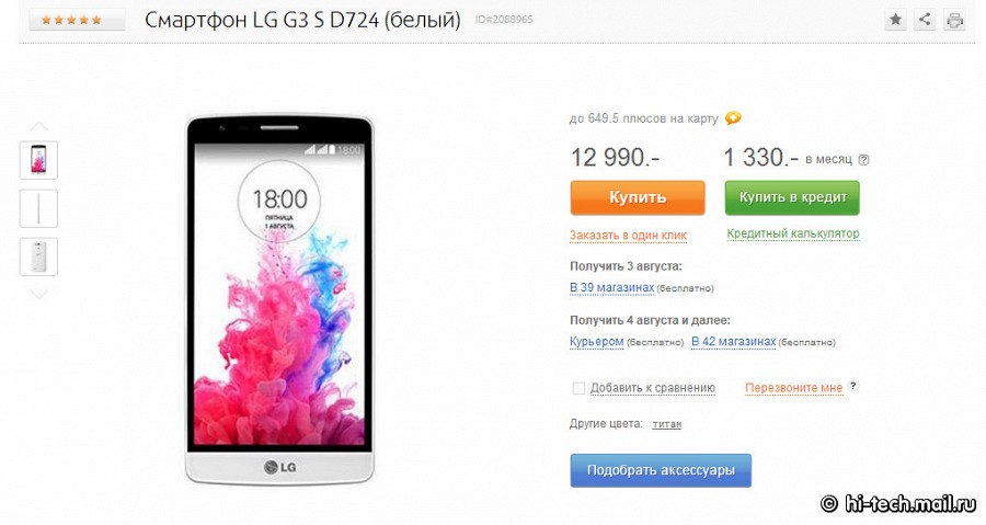 Старт российских продаж LG G3 S