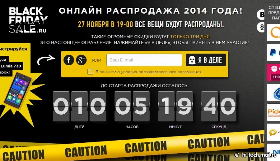 «Черная пятница 2014» в России обещает быть горячей