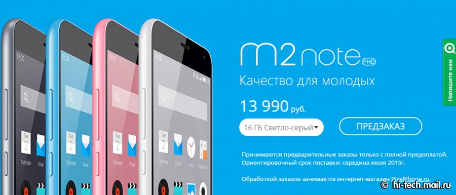 Раскрыта официальная цена M2 note