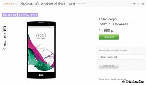 Раскрыта российская цена на LG G4 S, LG G4c и LG G4 Stylus