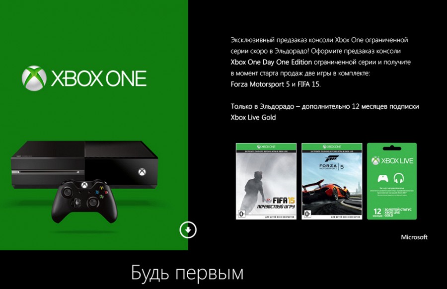 В России открыт предзаказ на Microsoft Xbox One
