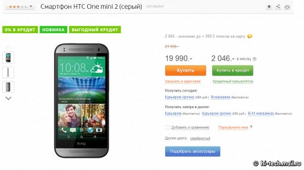 HTC снизила стоимость своего мини-флагмана