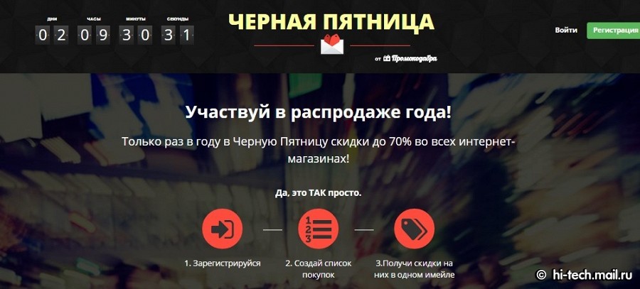 «Черную пятницу» в России проведут 4 портала и ритейл