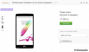Раскрыта российская цена на LG G4 S, LG G4c и LG G4 Stylus