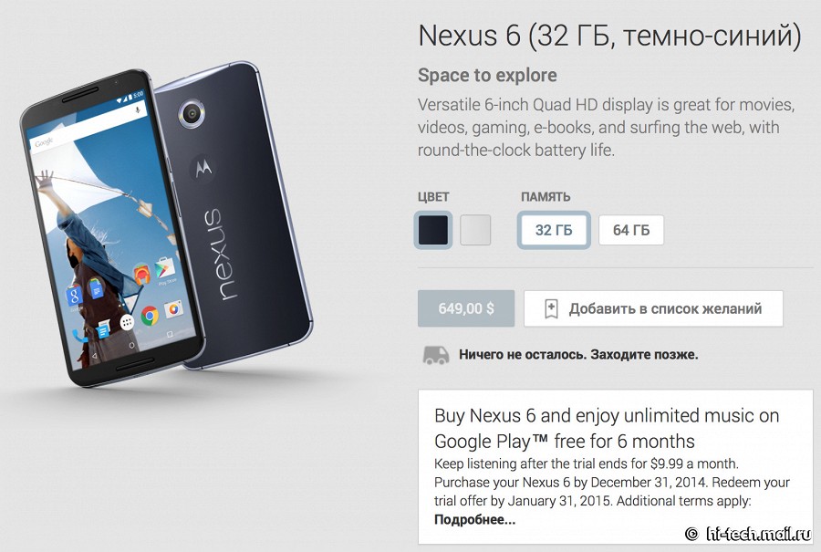 Google Nexus 6 был распродан менее, чем за 17 минут