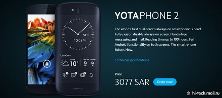 Российские YotaPhone 2 - самые дорогие в мире