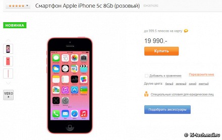 В России появился iPhone 5c с 8 ГБ памяти по цене 16 ГБ варианта