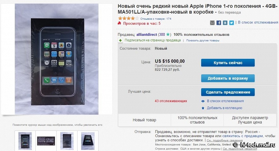 В продаже появился iPhone за 822 тысячи рублей