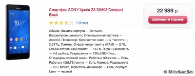 Флагманский Sony продается по докризисным ценам